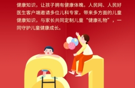 送给孩子们的“健康礼物”