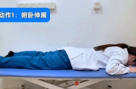 久坐腰背酸痛 这3个动作帮你缓解