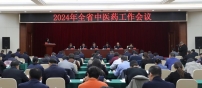 “2024年全省中医药工作会议在石家庄召开