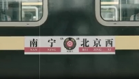 超燃！铁路版《少年》来了！
