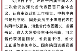 河北省代表团审议政府工作报告