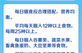 养成6个生活习惯 让健康常相伴