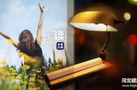 新的一年 请把健康置顶