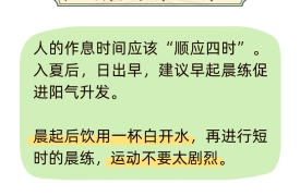 【健康养生】立夏将至，该养养心了！一起开启夏季健康养生模式，舒适过夏天~