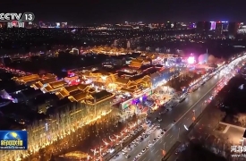 锦绣中国年 大江南北红红火火欢度新春