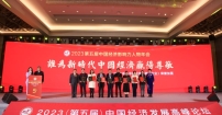 河北枣能元食品有限公司获评2023“中国经济十大科技创新力企业”年度大奖