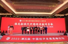 河北枣能元食品有限公司获评2023“中国经济十大科技创新力企业”年度大奖