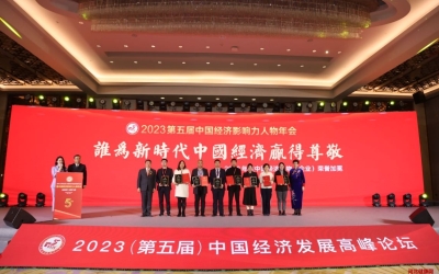 河北枣能元食品有限公司获评2023“中国经济十大科技创新力企业”年度大奖