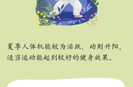 夏季养生重养心 轻松度过关键期