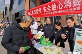石家庄市新华区开展“3·15国际消费者权益日”便民服务活动
