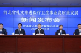 河北：实现京津冀医联体11个社区市全覆盖
