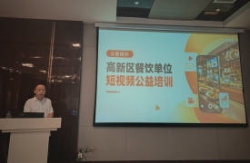 石家庄高新区餐饮行业协会开展公益短视频培训 赋能餐饮数字化转型
