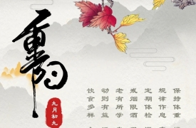 岁月悠悠重阳至，敬老情更浓 | 重阳节