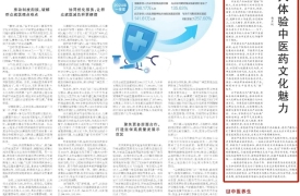 人民日报丨让更多年轻人体验中医药文化魅力